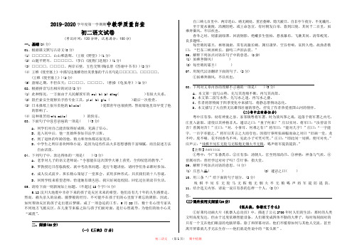 2019-2020学年度第一学期八年级上册语文期中考试试卷(word  含答案)