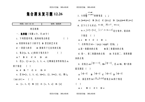 集合练习题及答案-经典之欧阳术创编