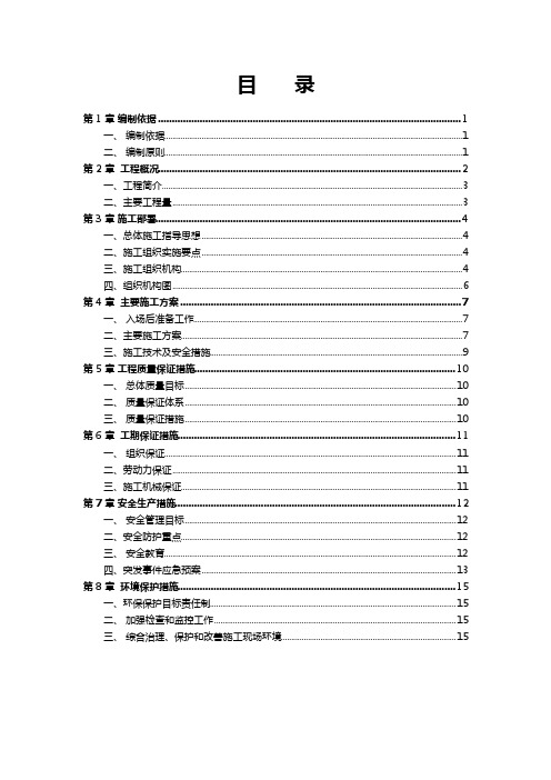 孙河地块杂草清理土方平整及绿网苫盖施工方案