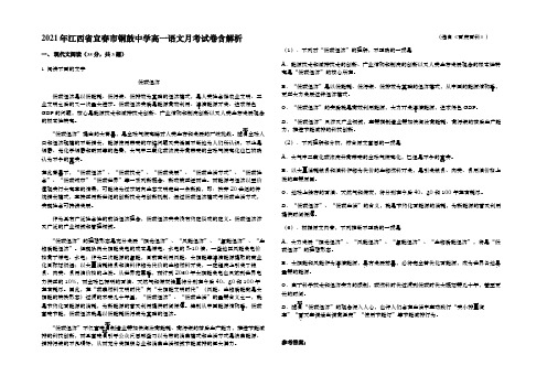 2021年江西省宜春市铜鼓中学高一语文月考试卷含解析