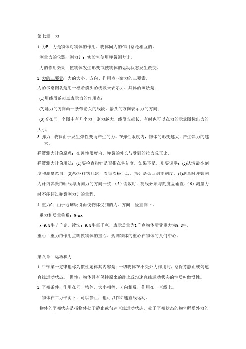 2012人教版八年级物理下册复习提纲