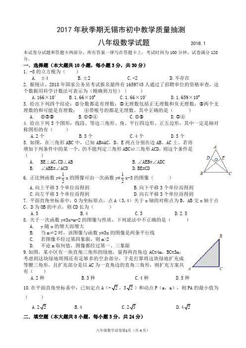 2017年秋季期无锡市初中教学质量测试八年级上数学题(全市统考有答案)