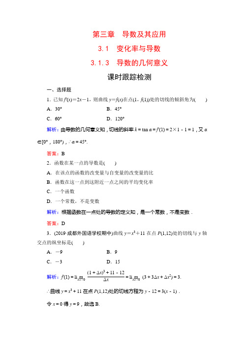 人教A数学选修课时跟踪检测：第3章 导数及其应用 31 3 含解析