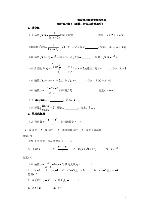 微积分复习题集带参考答案(二)