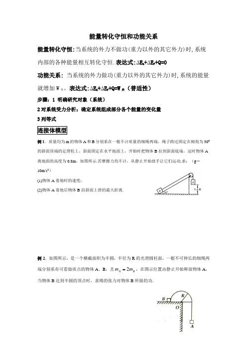 能量转化与守恒、功能关系