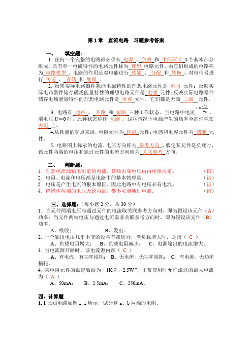 电工学试题库和试题及答案