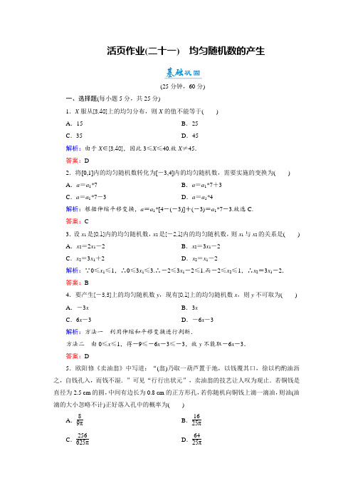 2018年数学同步优化指导必修3练习：3-3-2 均匀随机数