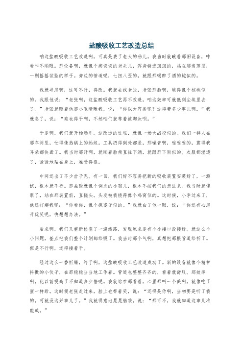 盐酸吸收工艺改造总结