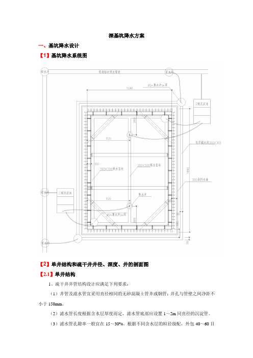 深基坑降水方案