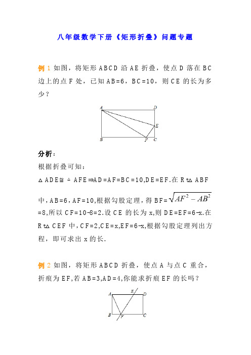 八年级数学下册《矩形折叠》问题专题讲解