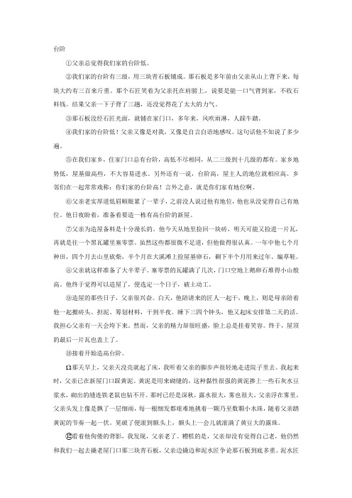 《台阶》阅读练习及答案