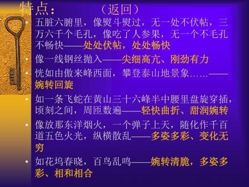 《明湖居听书》(10)完美版