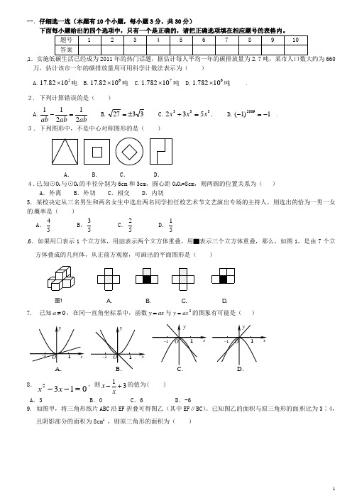 甘肃省民勤县九年级数学模拟试卷(三)(无答案) 新人教版