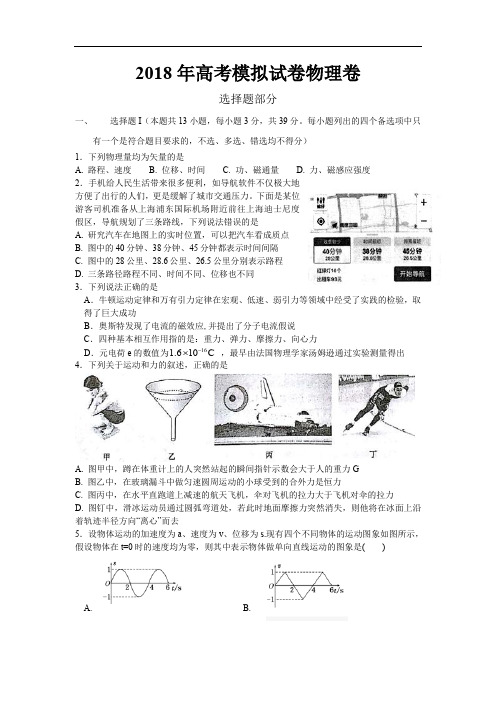 浙江省杭州市2018年高考命题比赛物理试题2018032012171339182