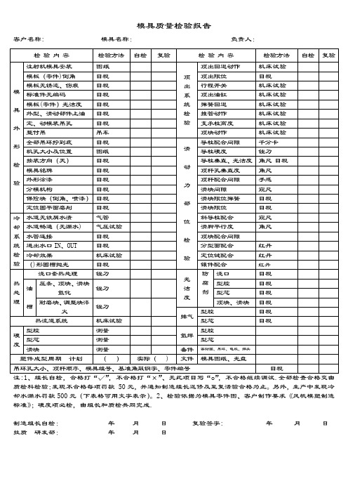 模具质量检验报告