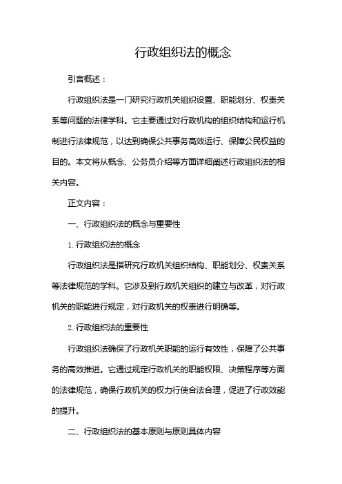 行政组织法的概念公务员介绍