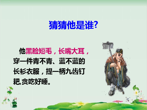 【人教部编版】习作：猜猜他是谁优质课件1