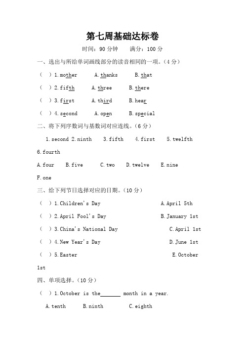 五年级下册英语试题  第七周基础达标卷(含答案) 人教PEP