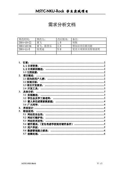 CRM项目需求分析文档模版