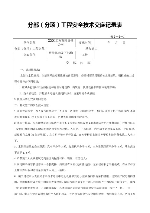 承台施工安全技术交底