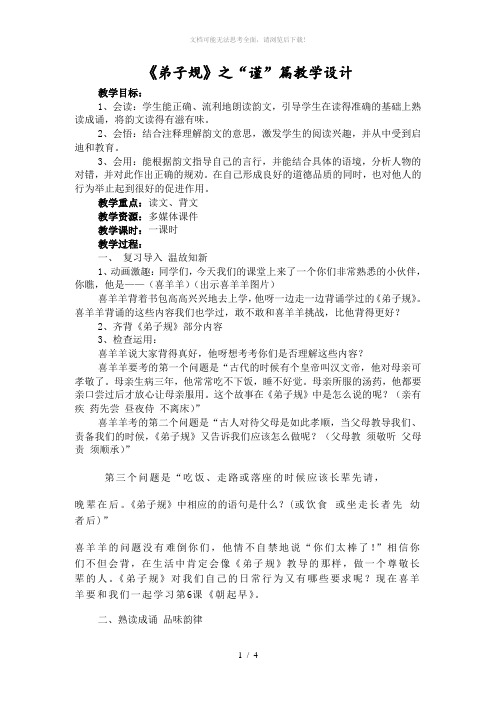 弟子规谨教案