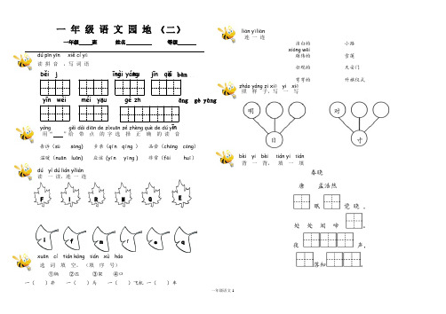 小学一年级下册语文第二单元测试(人教版)