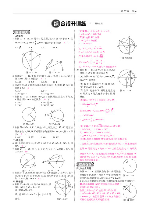 华东师大版九年级数学下高效课时通训练27.1综合提升训练(PDF版)