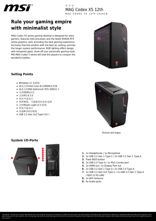 MAG Codex X5系列游戏桌面产品说明说明书