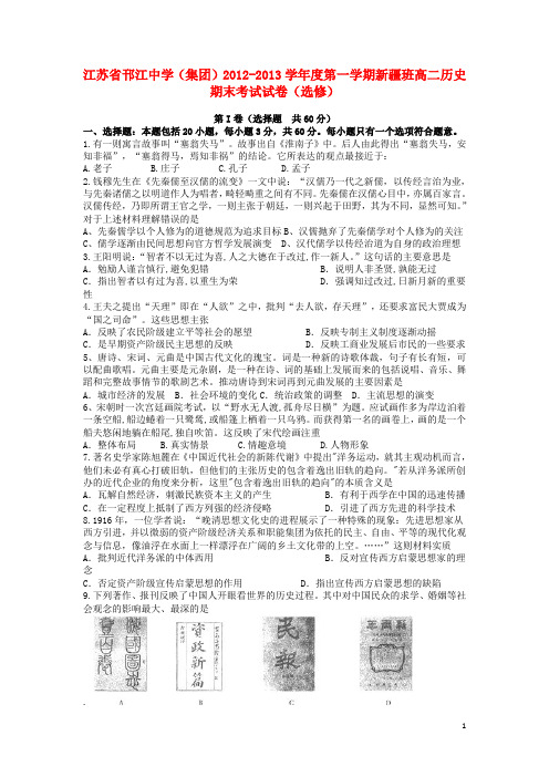 江苏省邗江区高二历史上学期期末考试试题(新疆班)新人教版