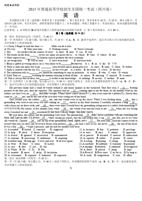 2015年普通高等学校招生全国统一考试(四川卷)英语