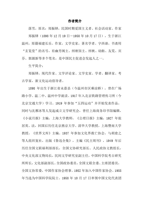 2.唯一的听众(相关资料1)(3)