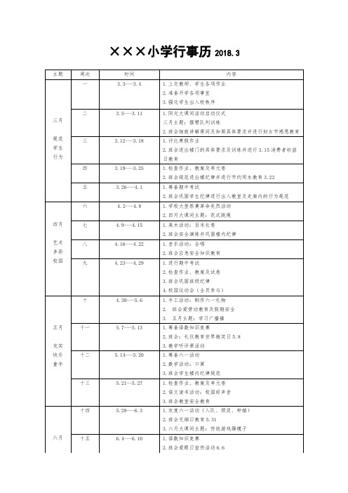 2018行事历