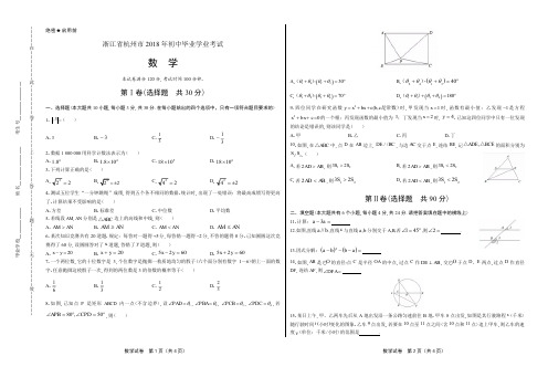 2018学年湖北省孝感中考数学年试题