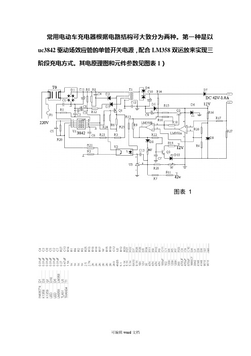 电动车充电器原理及带电路图维修