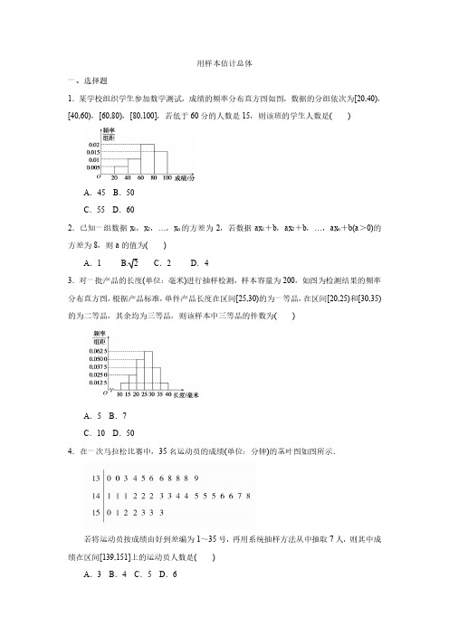 2020年高考复习数学课时作业：用样本估计总体(pdf版,含解析)