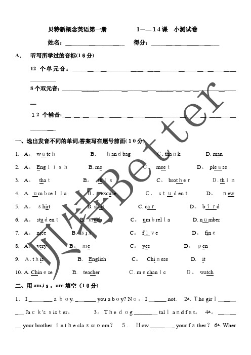 新概念英语第一册_1--14课综合测试卷