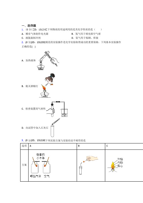 成都石室联合中学金沙校区初中化学九年级上册第一单元《走进化学世界》检测(含答案解析)