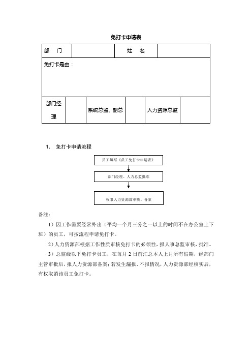 免打卡申请表