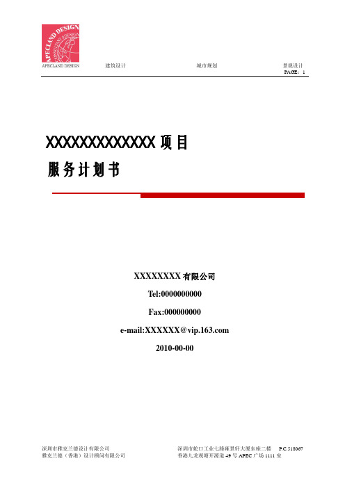 项目服务计划书1