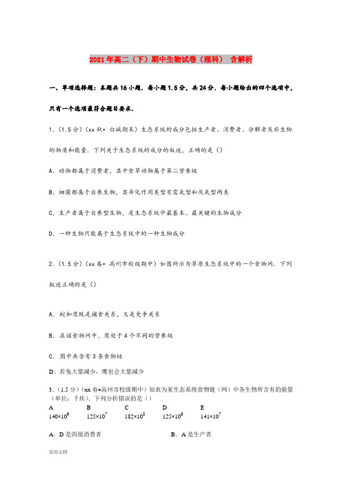 2021-2022年高二(下)期中生物试卷(理科) 含解析