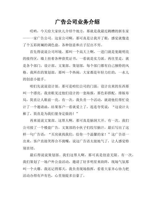 广告公司业务介绍