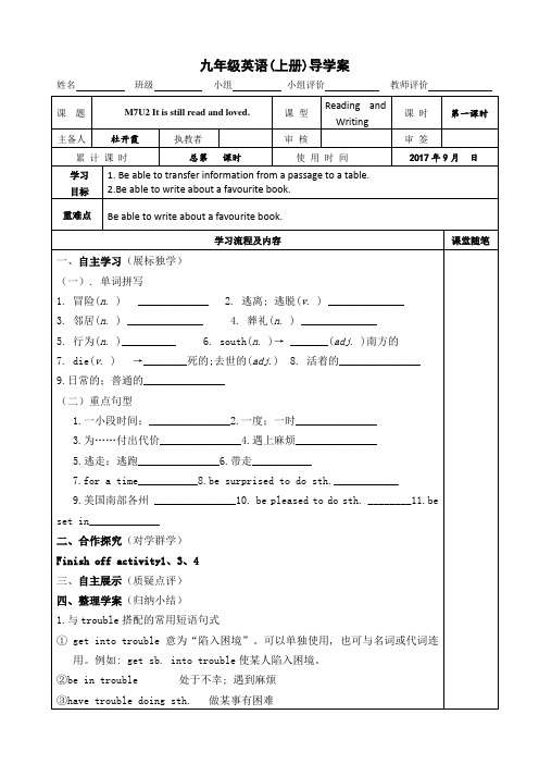 外研版九年级英语上册Module7Unit2 导学案()