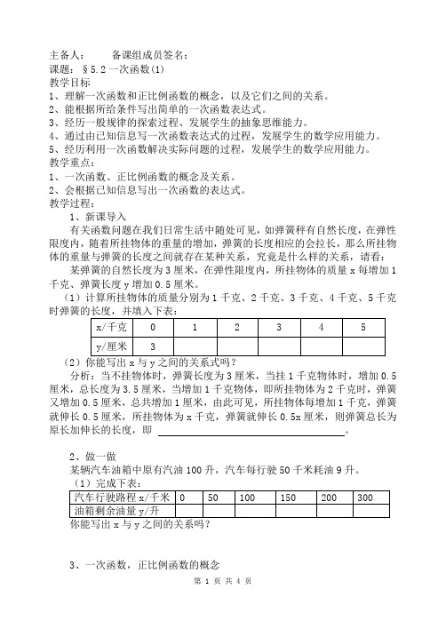 第五章一次函数5.2一次函数(1)