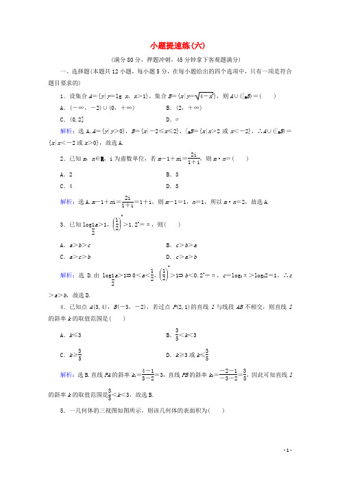 2018届高考数学二轮复习第5部分短平快增分练专题一小题提速练5_1_6小题提速练六文2018011