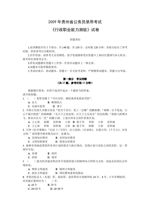 2009年贵州省行测真题及答案解析