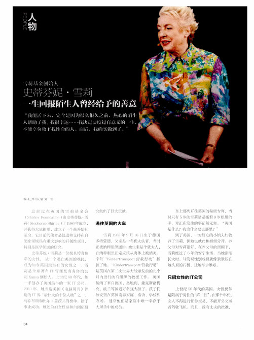史蒂芬妮·雪莉 一生回报陌生人曾经给予的善意
