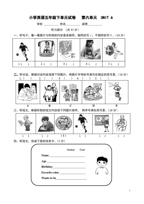 小学英语五年级下单元试卷   第六单元  UNIT 6