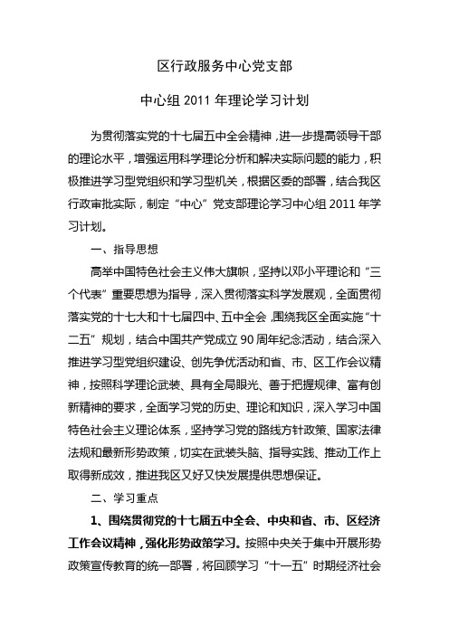 2011年理论中心组学习计划