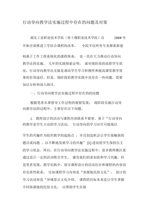 行动导向教学法实施过程中存在的问题及对策-2019年精选教育文档