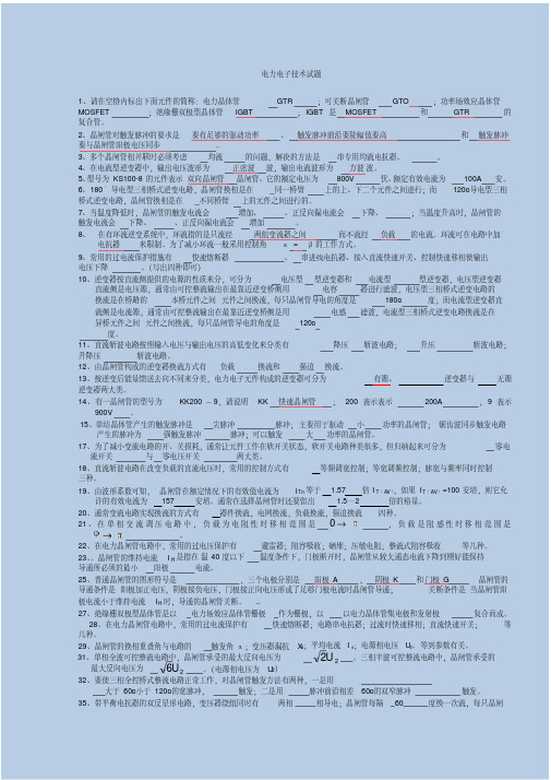 电力电子技术试题及答案2